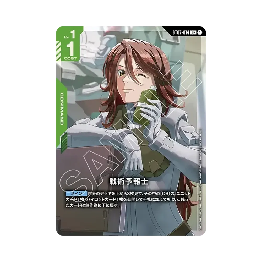 戦術予報士 C + [ST07-014](スタートデッキ「ソレスタル ドライブ」)