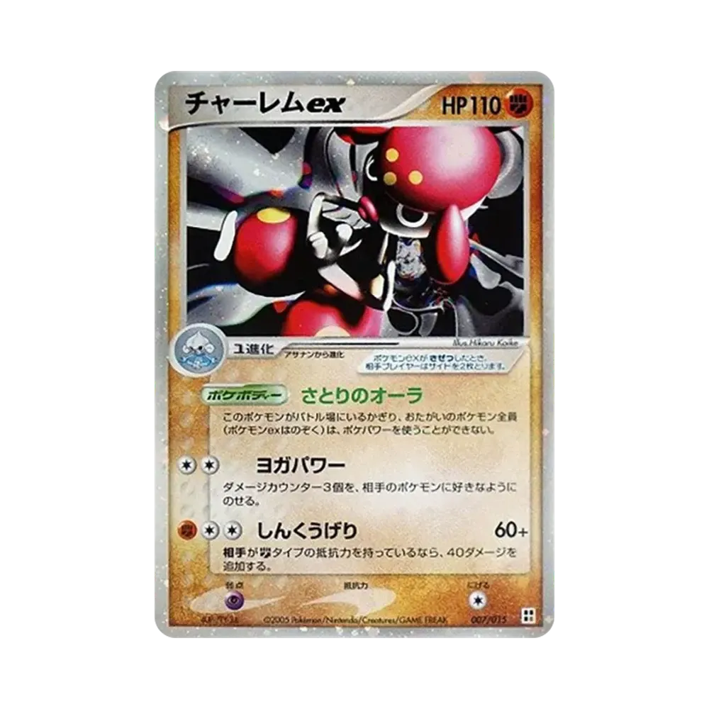 Medicham [PCG 007/015](Quick Construction Pack "Type Unit: Fight")