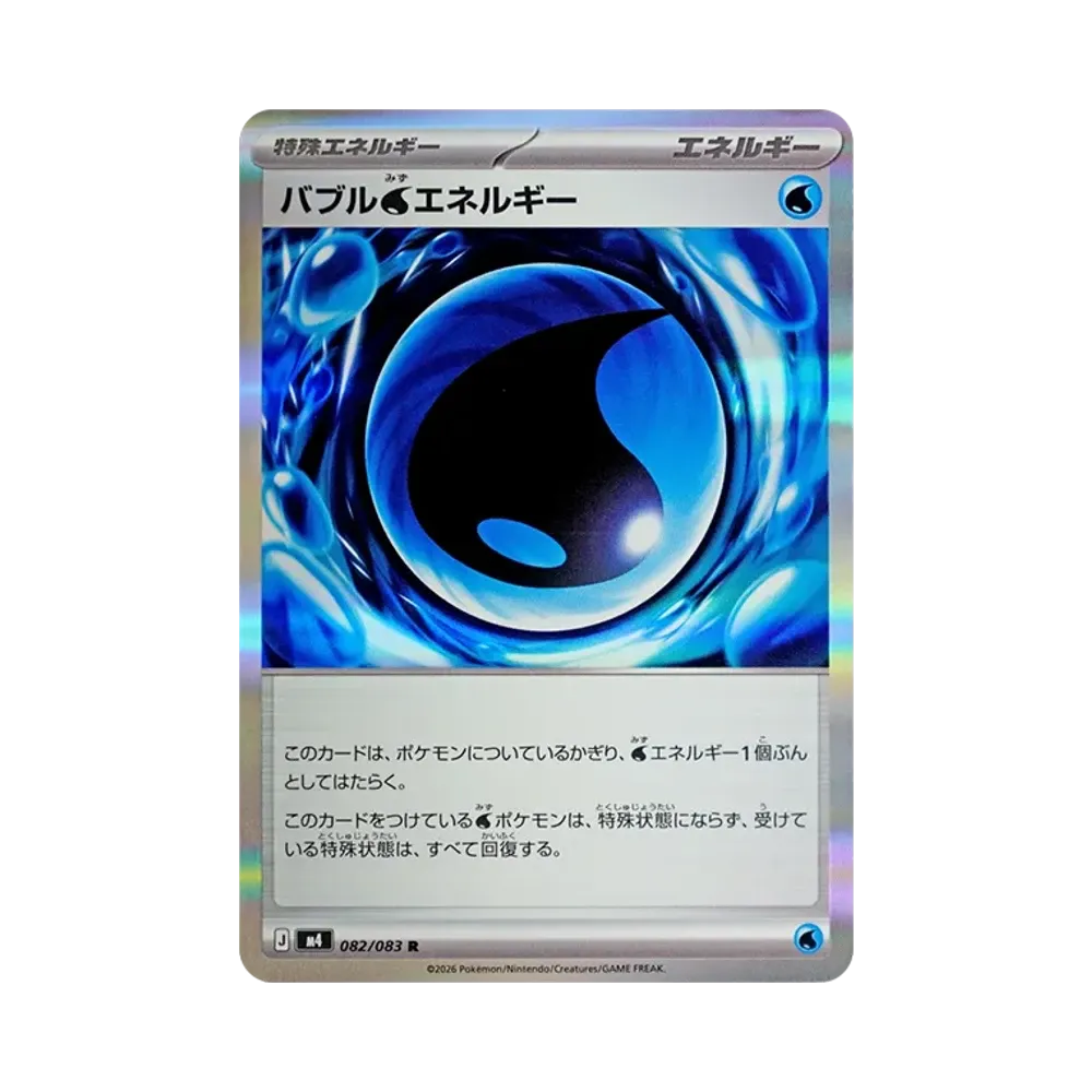 バブル水エネルギー R [M4 082/083](拡張パック「ニンジャスピナー」)