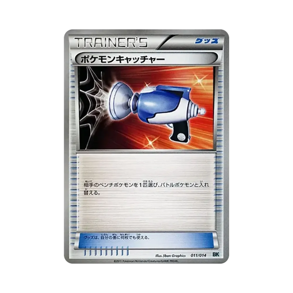 ポケモンキャッチャー