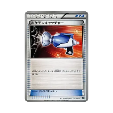 ポケモンキャッチャー