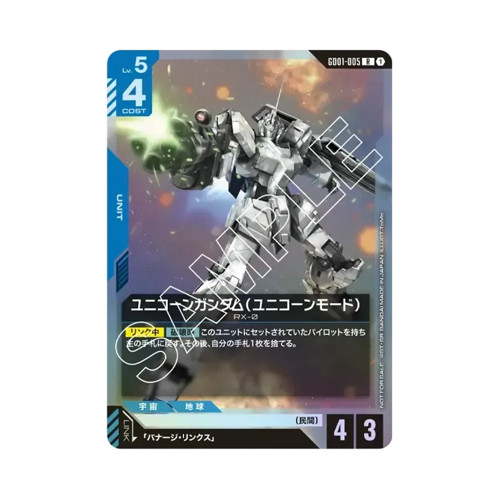 ユニコーンガンダム(ユニコーンモード) P [GD01-005](プロモーションカード「ブースターパックリリースイベント[GD01] リンクユニットセット」)