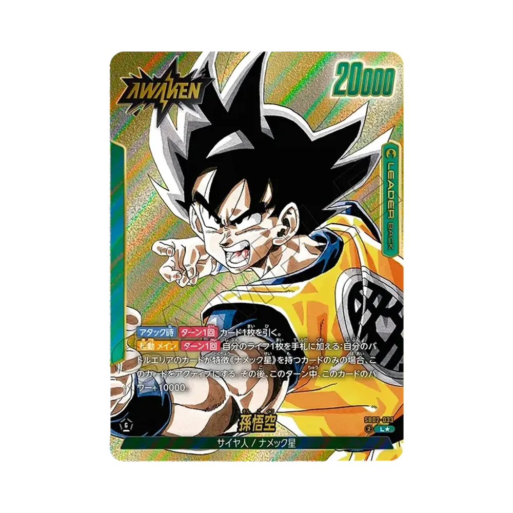 손오공 L★ [SB02-033](퓨전월드"MANGA BOOSTER 02")