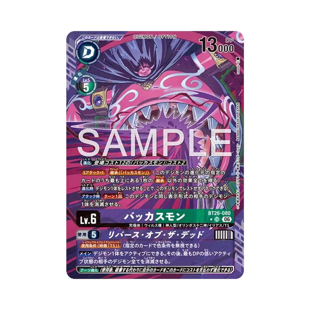 バッカスモン ★SR [BT26-080](ブースターパック「タイムレス ボンズ」)