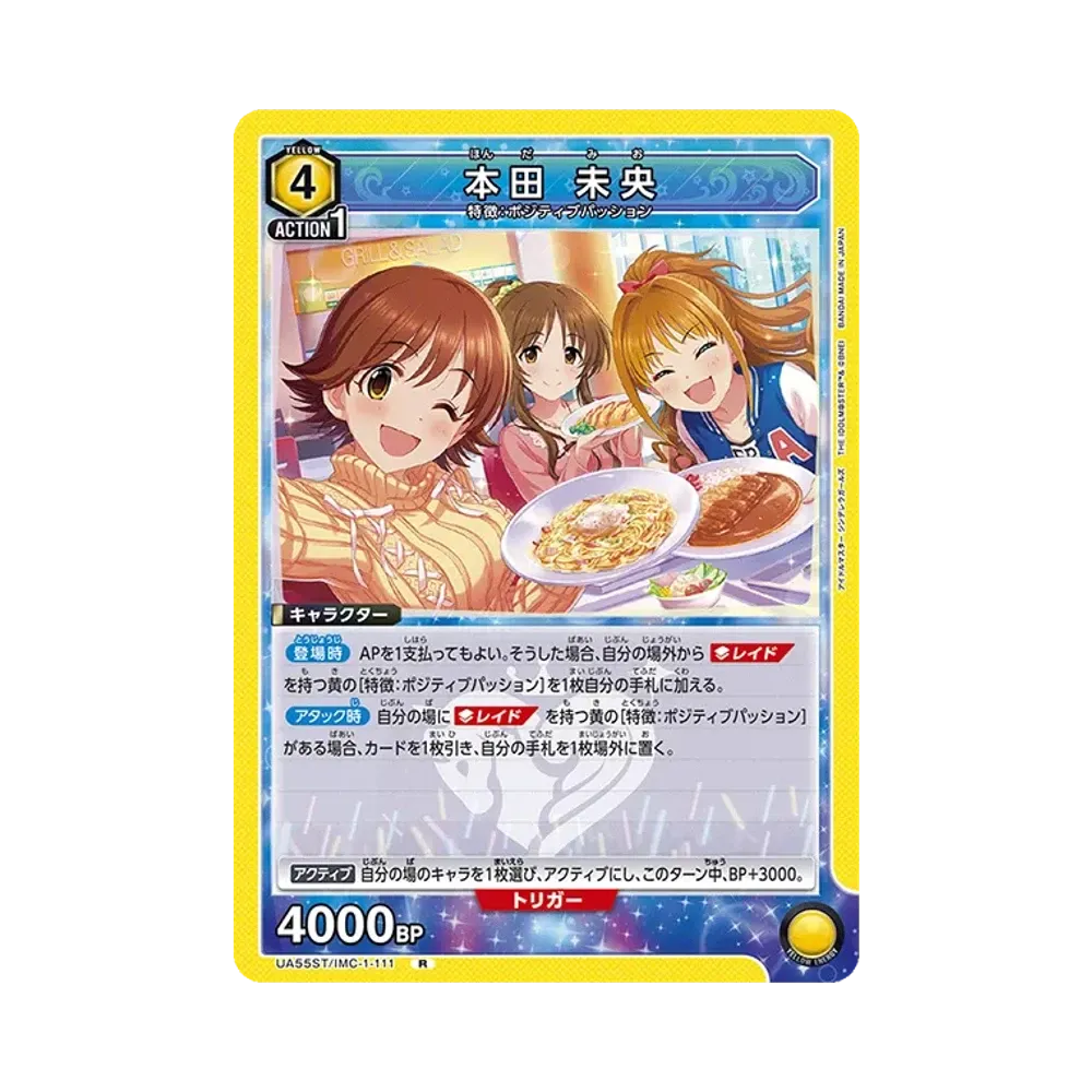 本田 未央 R [UA55ST/IMC-1-111](スタートデッキ「アイドルマスター シンデレラガールズ」)