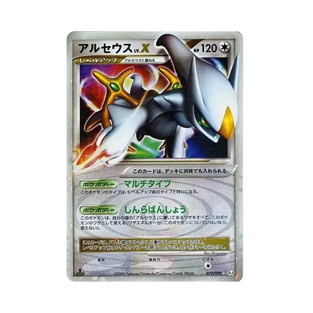 ゲンガーLV.X ☆: 1ED[Pt4 043/090](拡張パック「アルセウス光臨