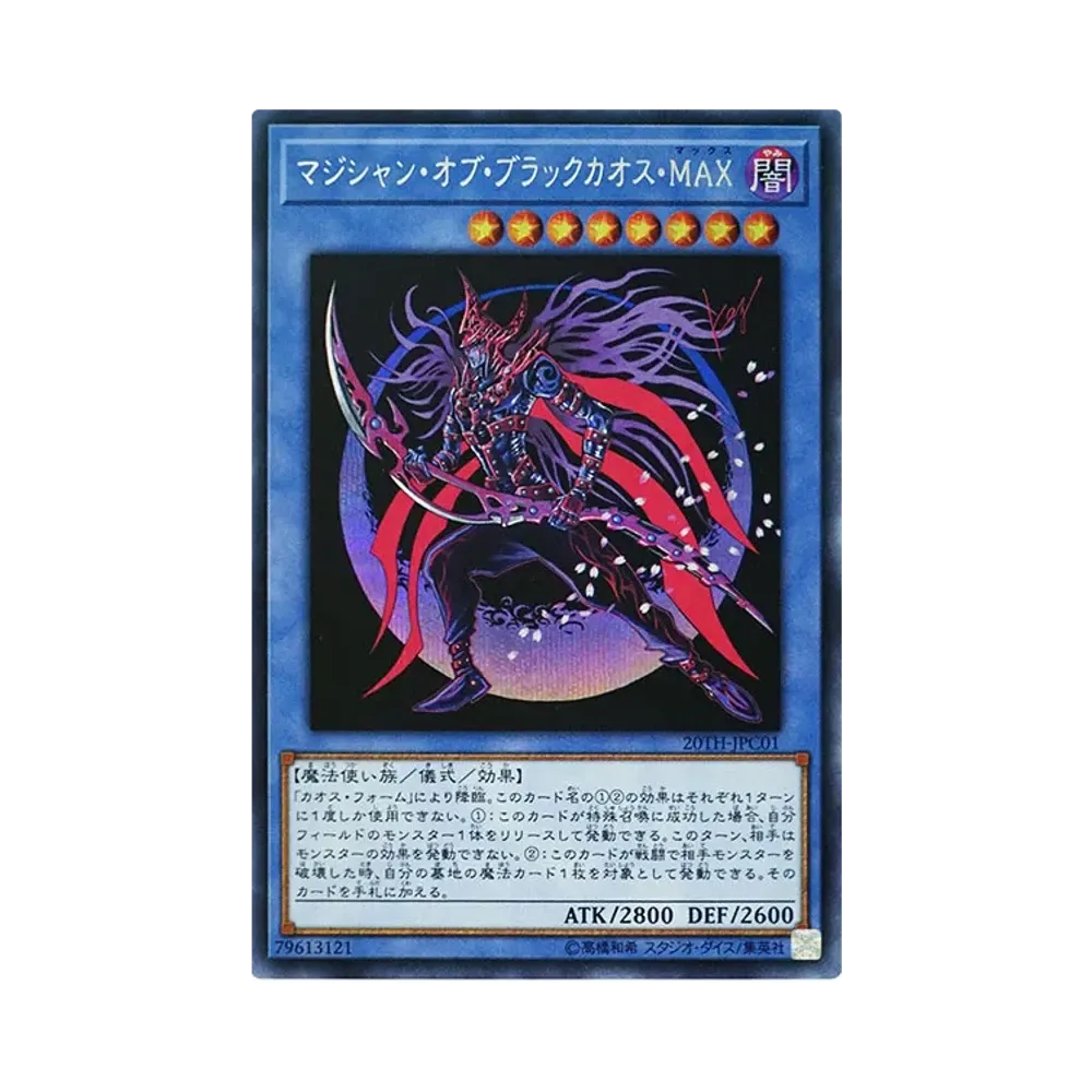 マジシャン・オブ・ブラックカオス・MAX SE [20TH-JPC01](20th アニバーサリー レジェンド コレクション)