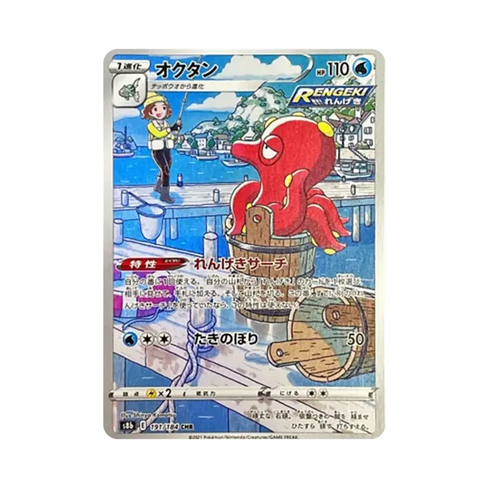 オクタン CHR[s8b 191/184](ハイクラスパック「VMAXクライマックス」)