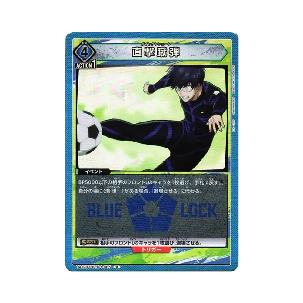 直撃蹴弾 R[UA12BT-BLK-1-065](ユニオンアリーナ ブースター「ブルーロック」)