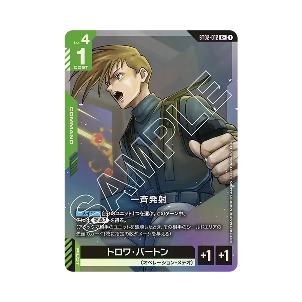 一斉発射 C+ [ST02-012](スタートデッキ「ウイングオブアドバンス」)