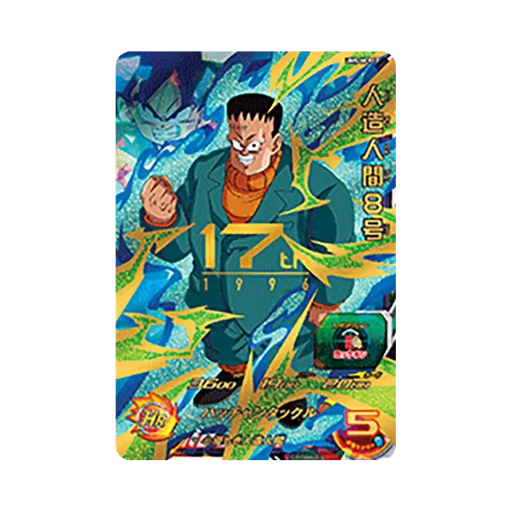 人造人間8号 CP [UM5-MCP17](スーパードラゴンボールヒーローズ「ユニバースミッション 5弾」)