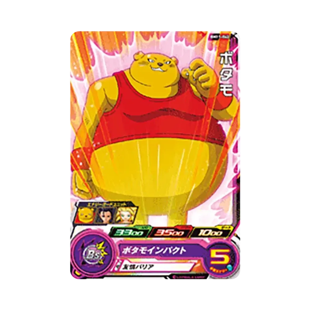 ボタモ C [BM11-042](スーパードラゴンボールヒーローズ「ビッグバンミッション 11弾」)