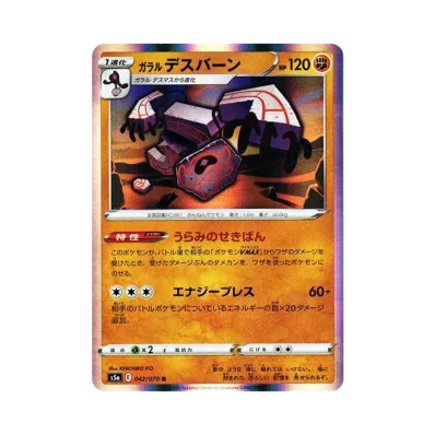 ガラル死神板