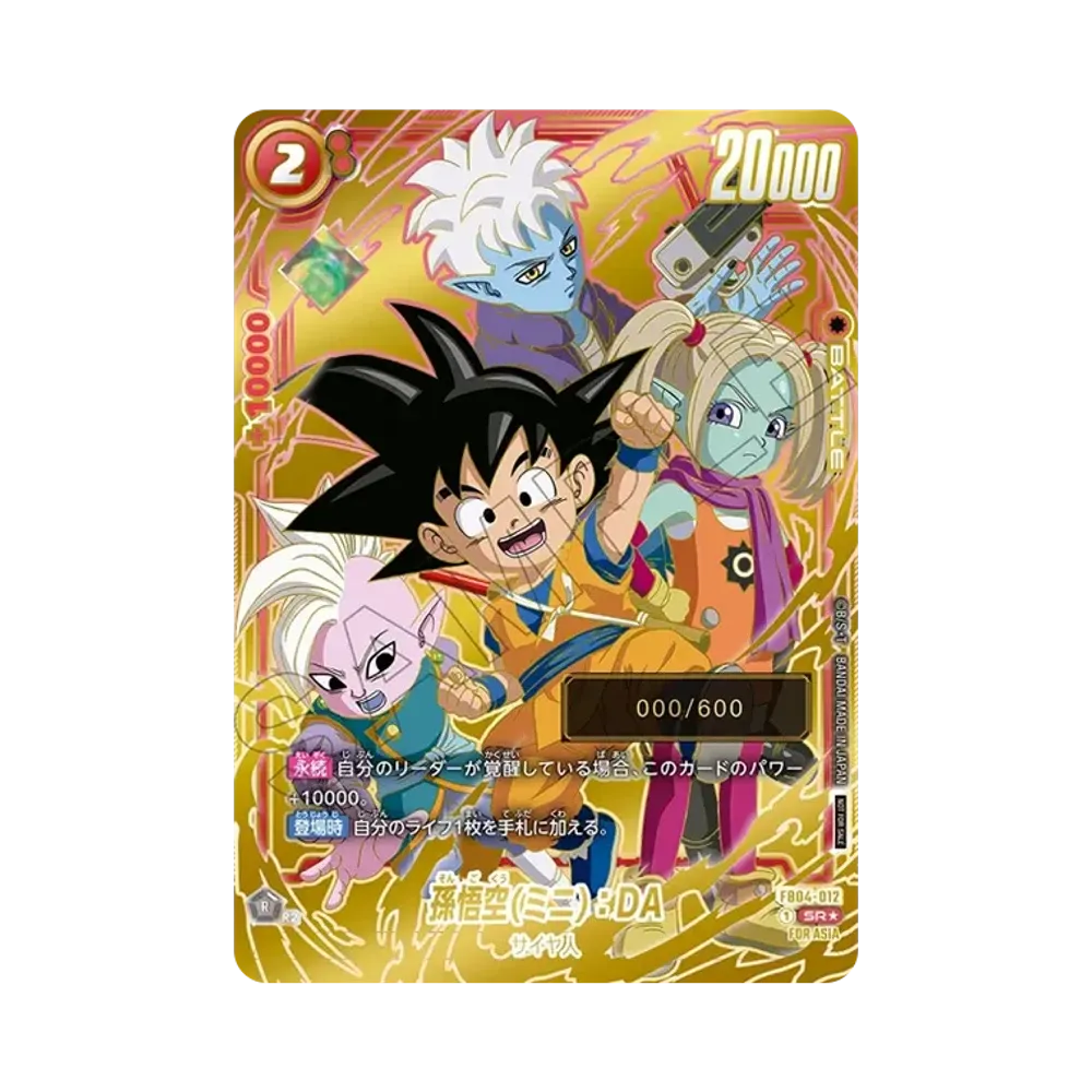 孫悟空(ミニ)：DA SR☆ [FB04-012](フュージョンワールド