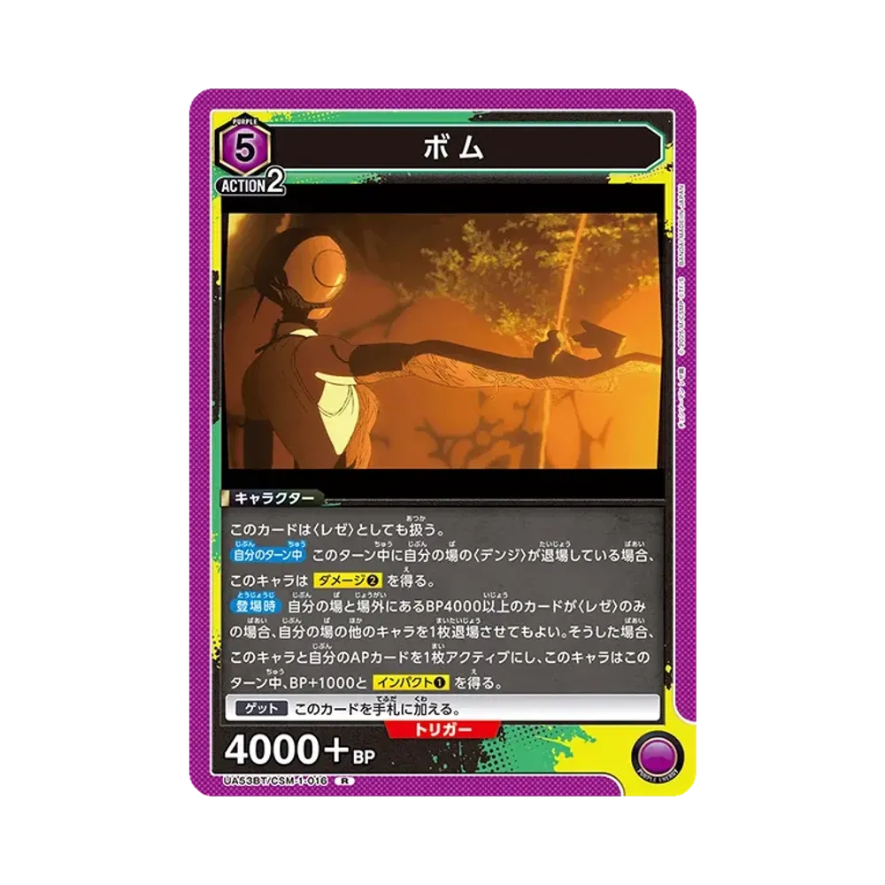 Bomb R [UA53BT-CSM-1-016](Booster Pack "Chainsaw Man")