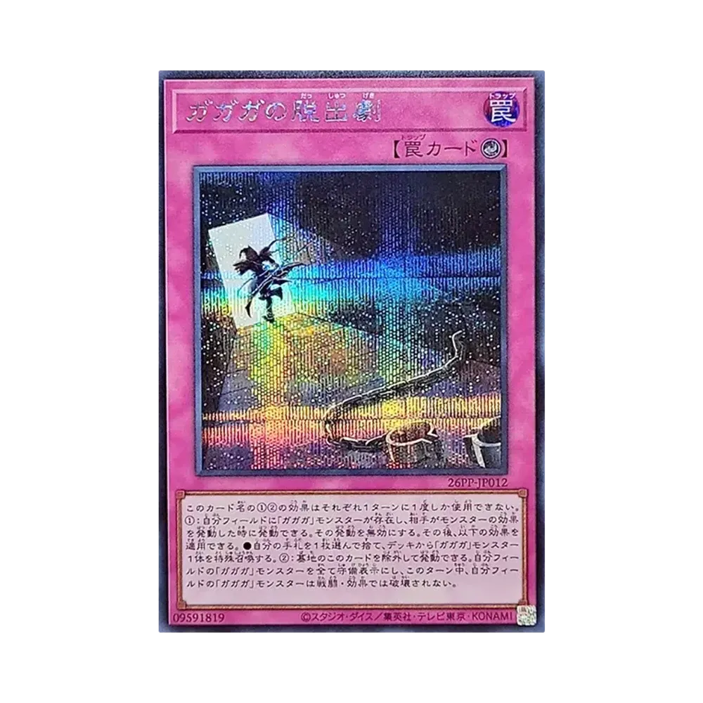 가가가의脱出劇 SE [26PP-JP012](푸레미아무 팩 2026)