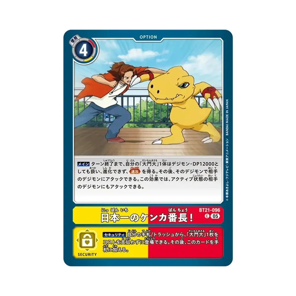 日本一のケンカ番長! C [BT21-096](ブースターパック「ワールドコンバージェンス」)