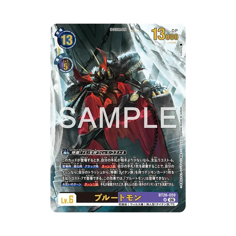 プルートモン UR [BT26-059](ブースターパック「タイムレス ボンズ」)
