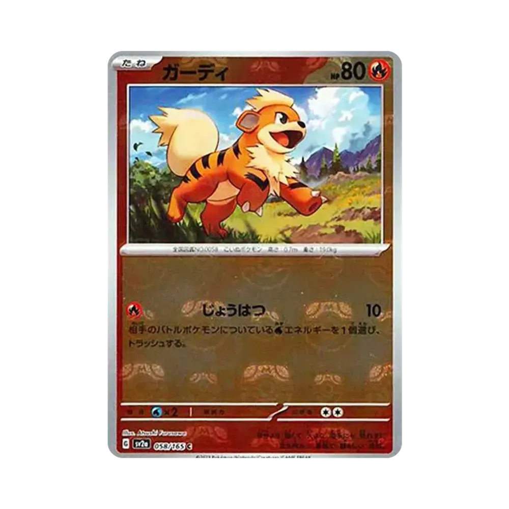 ガーディ C: マスターボールミラー[SV2a 058/165](強化拡張パック「ポケモンカード151」)