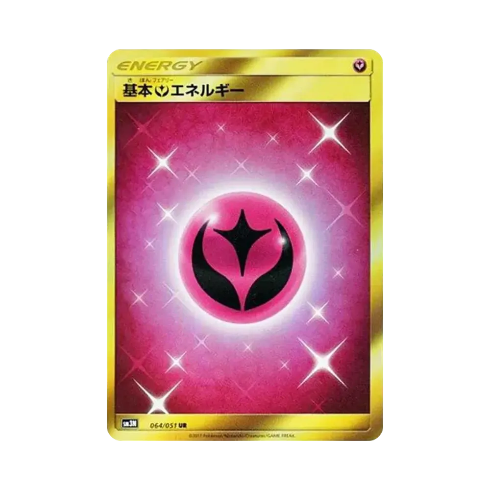 基本フェアリーエネルギー UR[SM3N 064/051](拡張パック「光を喰らう闇」)