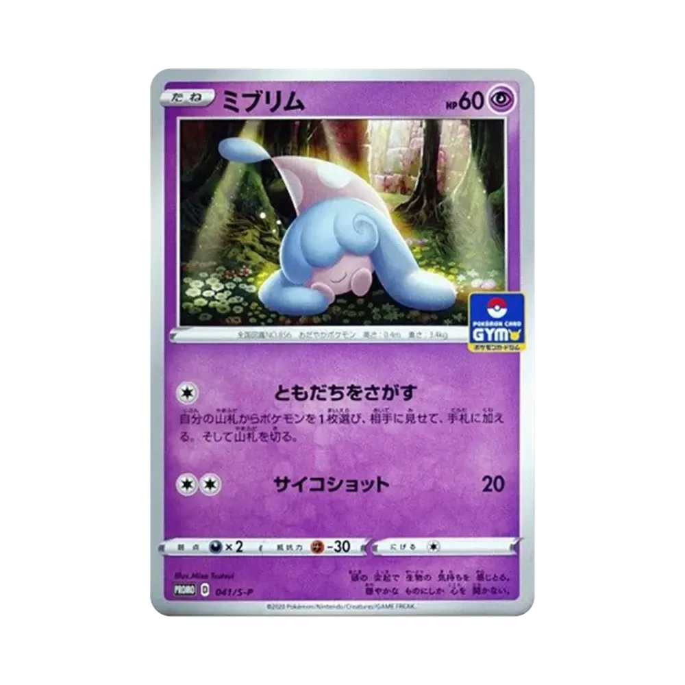 ミブリム: プロモ P [S-P 041](ポケモンカードゲーム ソード&シールド 「プロモカードパック 第2弾」)