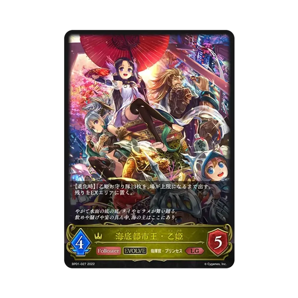 海底都市王・乙姫 (EVOLVE) LG [BP01-027](ブースターパック 第1弾「創世の夜明け」)