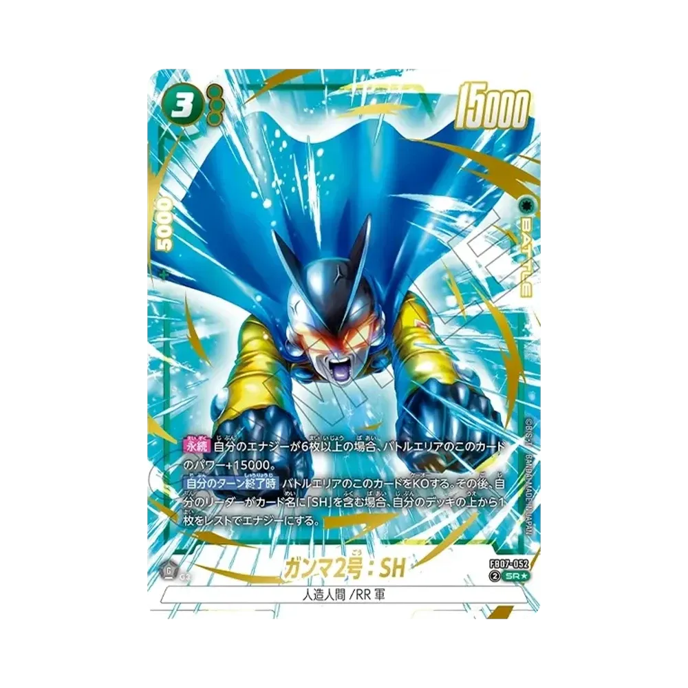 ガンマ2号：SH SR★ [FB07-052](フュージョンワールド「神龍への願い」)