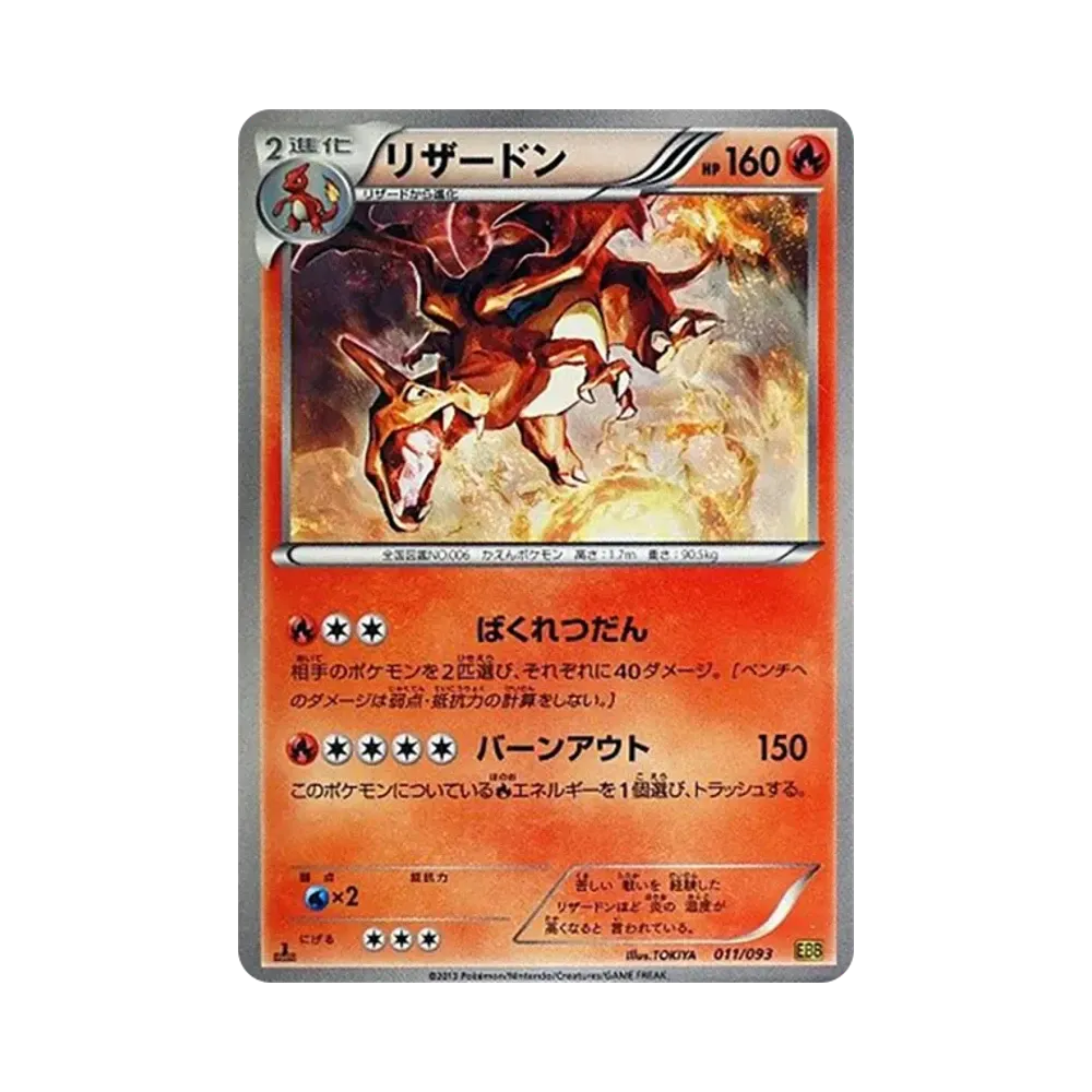 Charizard :1ED [EBB 011/093](Concept Pack "EX Battle Boost")