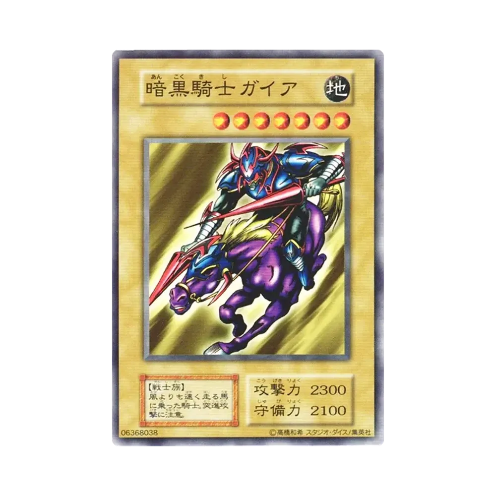 暗黒騎士ガイア N(EX(スタジオダイス版))