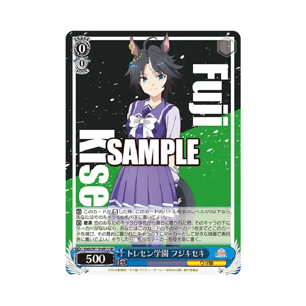 トレセン学園 フジキセキ SR [UMA/W119-081S](ブースターパック「劇場版 ウマ娘 プリティーダービー 新時代の扉」)