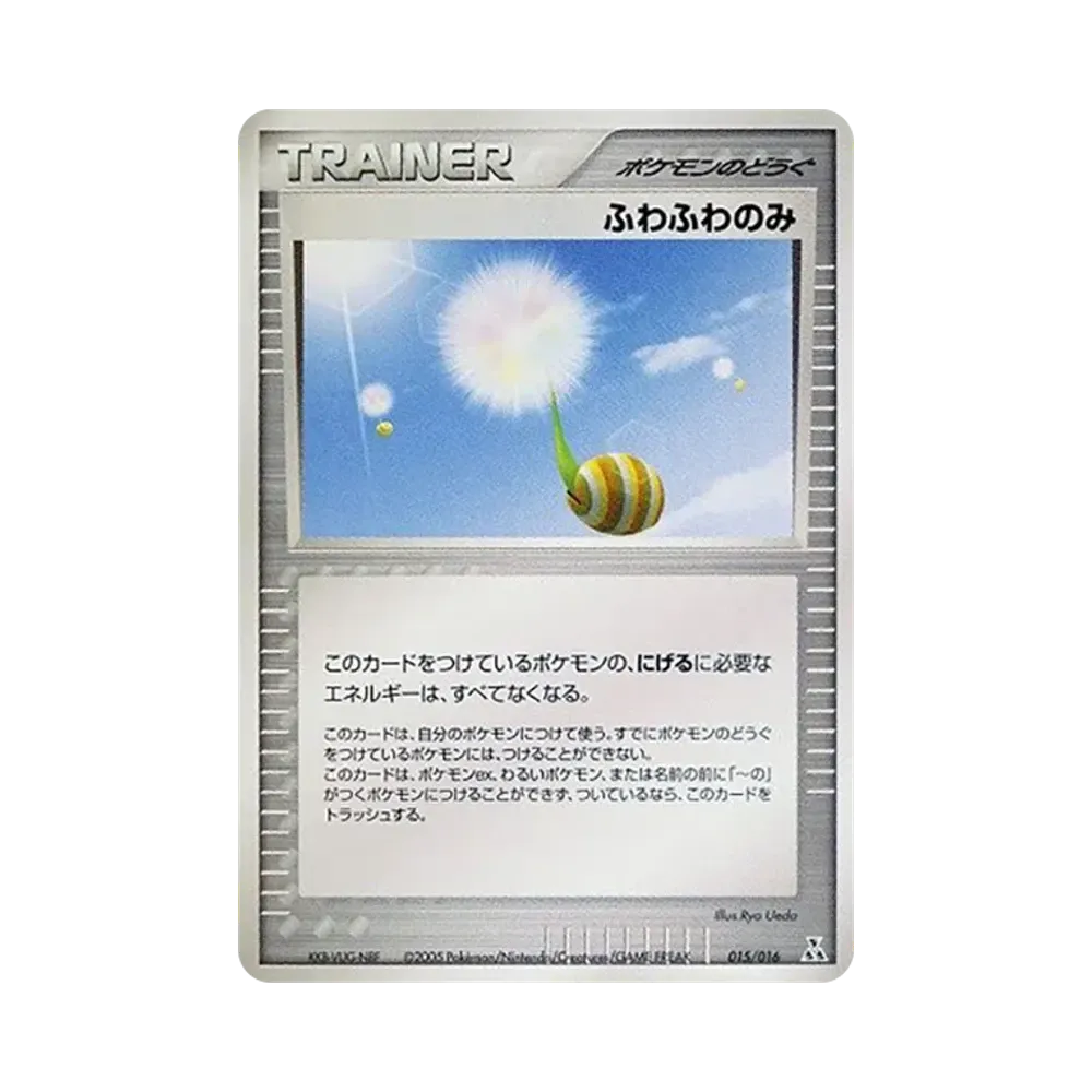 ふわふわのみ [PCG 015/016](構築済みスターター「オーダイルex★水」)
