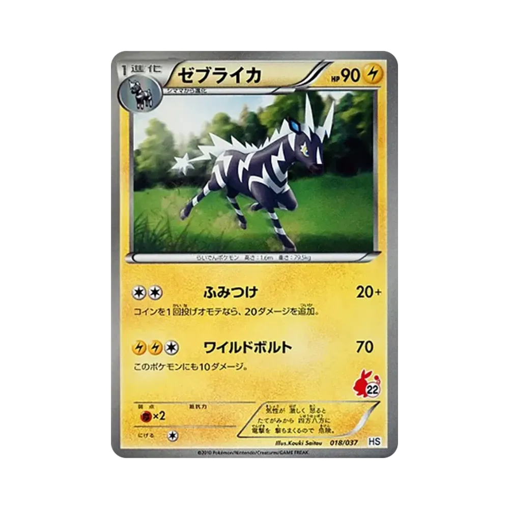 雷電斑馬