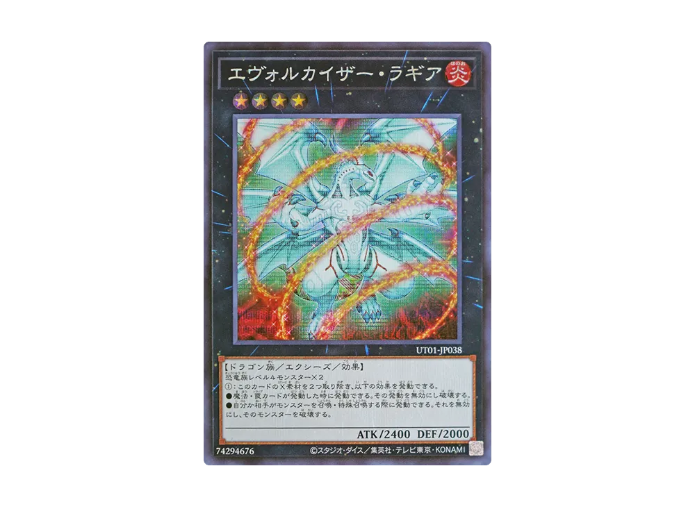 エヴォルカイザー・ラギア SE [UT01-JP038](スペシャルパック「ユーティリティ セレクション」)
