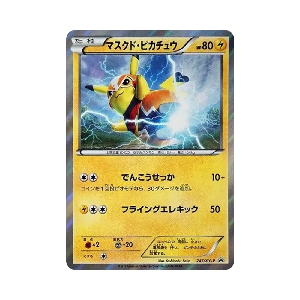 マスクド・ピカチュウ: プロモ[XY-P 247/XY-P](プロモーションカード「XY-P」)