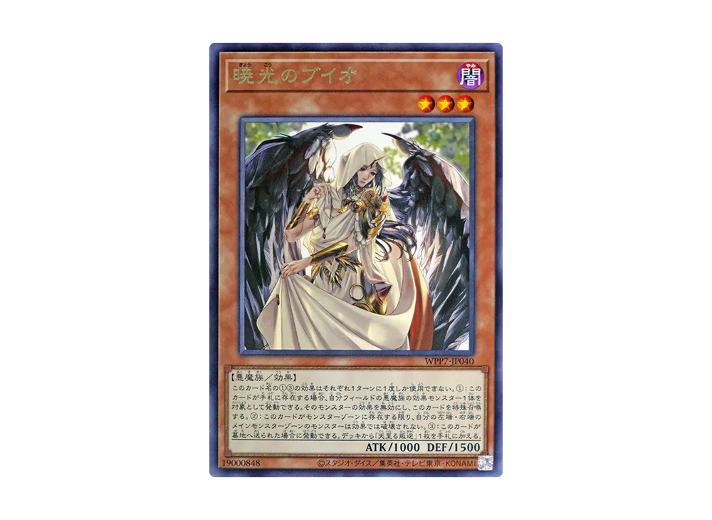 暁光のブイオ R [WPP7-JP040](コンセプトパック「ワールド プレミア パック 2026」)