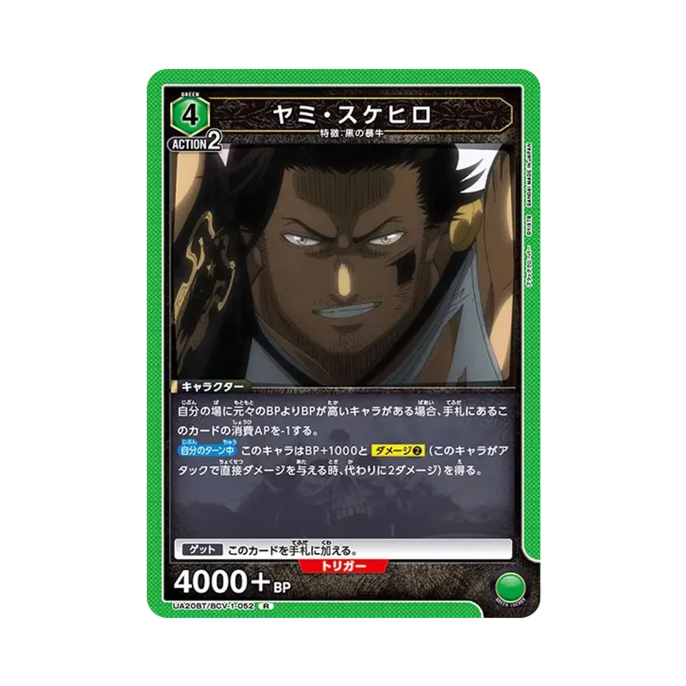 ヤミ・スケヒロ R [UA20BT-BCV-1-052](ブースターパック「ブラッククローバー」)
