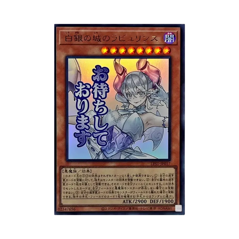 白銀の城のラビュリンス UR [LPST-JP017](リミテッドパック スタンプエディション)