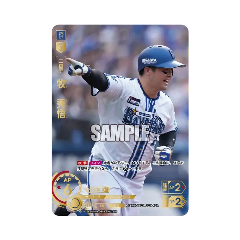 牧 秀悟 UR [CBP01-DB02](セ・リーグ ブースターパック「2024 Vol.1」)