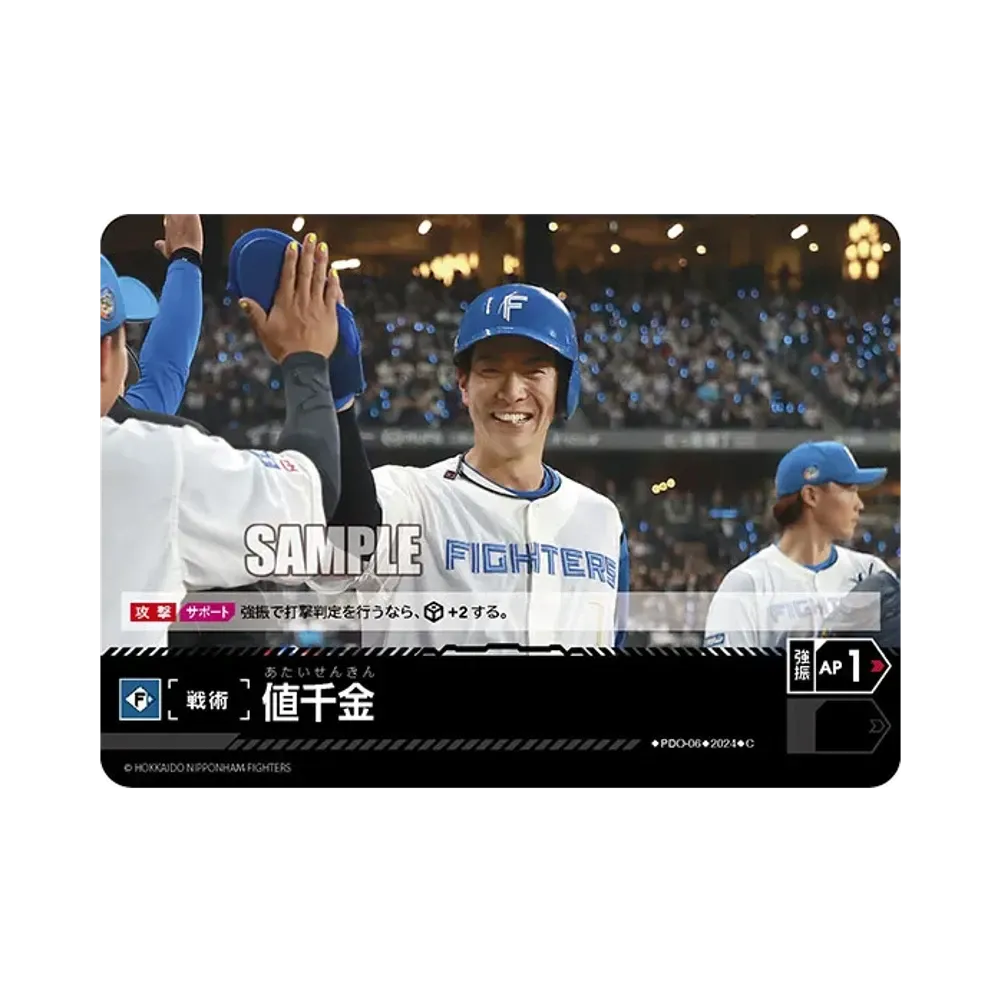 値千金 (北海道日本ハムファイターズ) C [PDO-06](パ・リーグ ブースターパック「2024 Vol.3」)