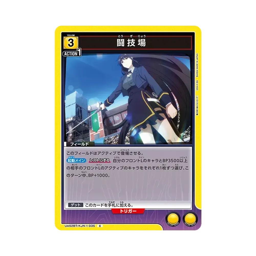 闘技場 C [UA52BT-KJN-1-035](ブースターパック「陰の実力者になりたくて!」)