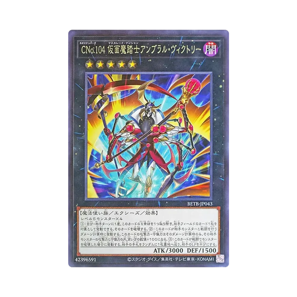 CNo.104 仮面魔踏士アンブラル・ヴィクトリー R [BETB-JP043](基本パック「ビヨンド・ザ・ブレイブ」)