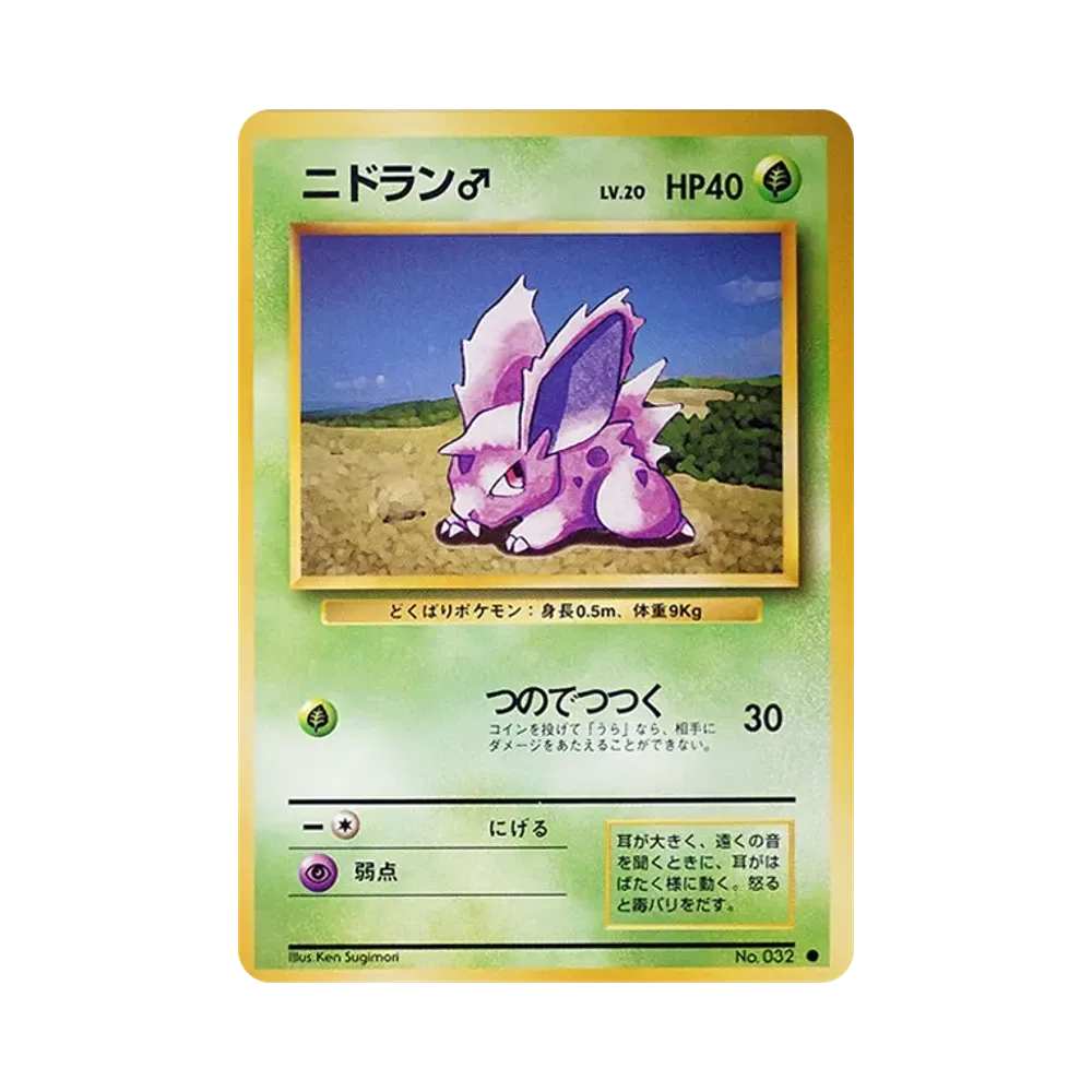Nidoran(Male) : Old Back [PMCG1-2](Expansion Pack "Pocket Monster Card Game" Resale)