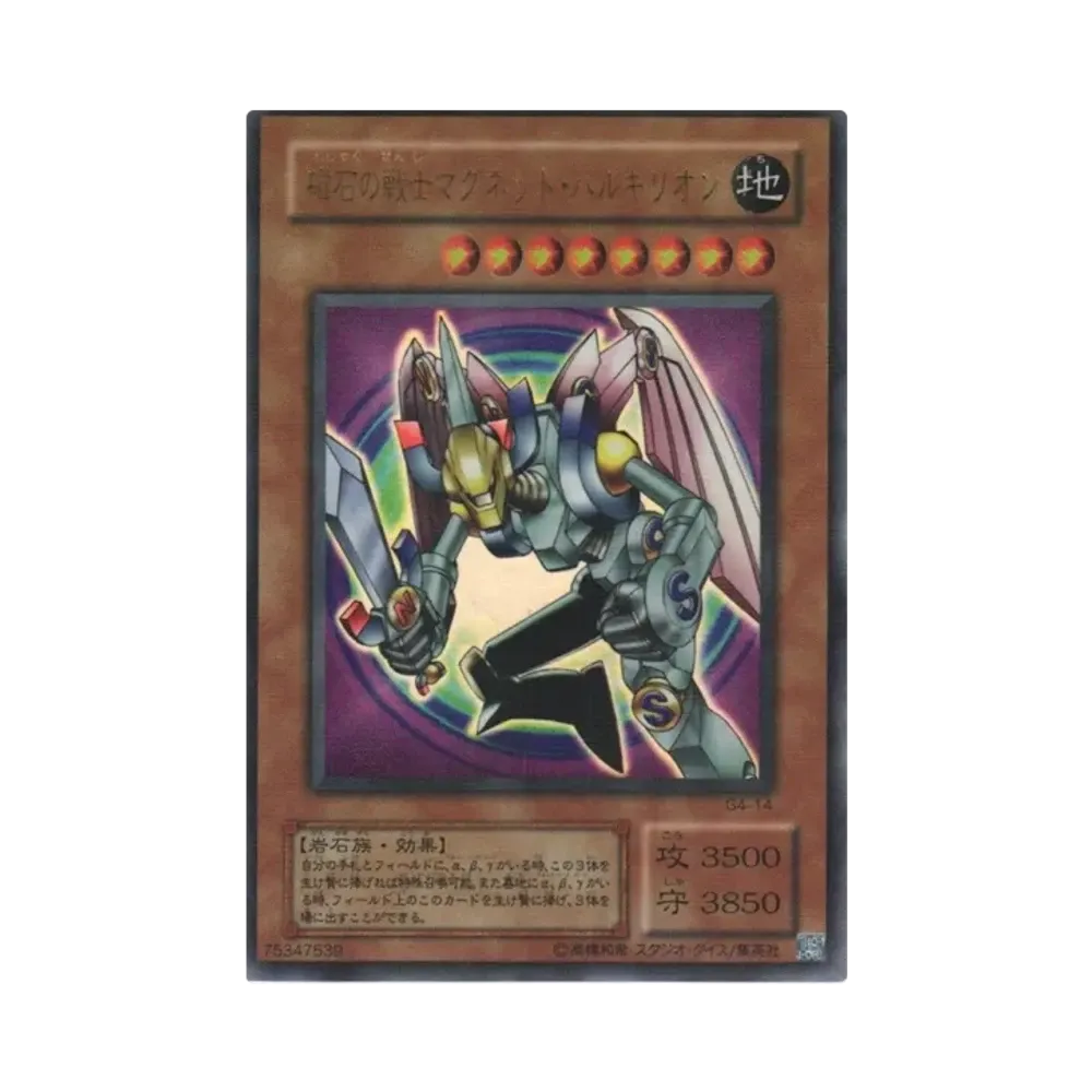 磁石の戦士マグネット・バルキリオン URP [G4-14](遊戯王デュエルモンスターズ4 最強決闘者戦記)