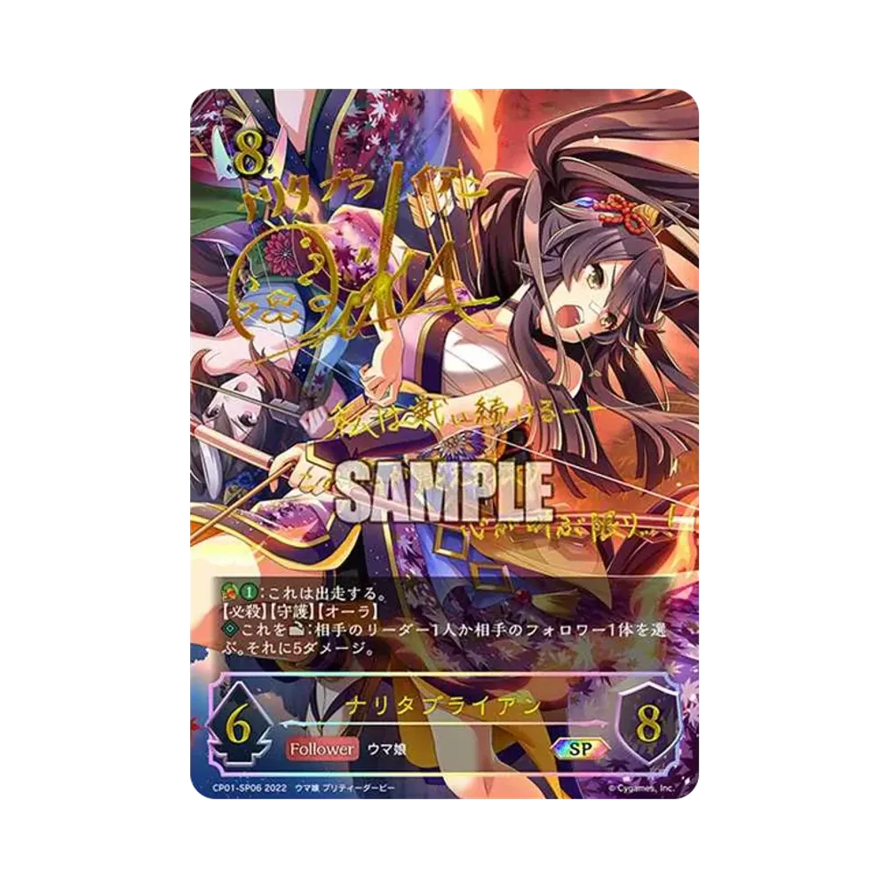 ナリタブライアン SP[CP01-SP06](コラボパック「ウマ娘 プリティーダービー」)