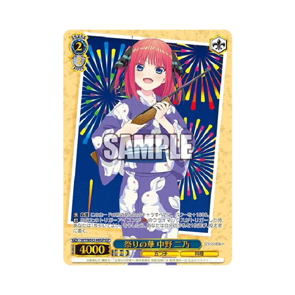 祭りの華 中野 二乃 IGP [5HY/WE43-44IGP](プレミアムブースター「五等分の花嫁∽」)