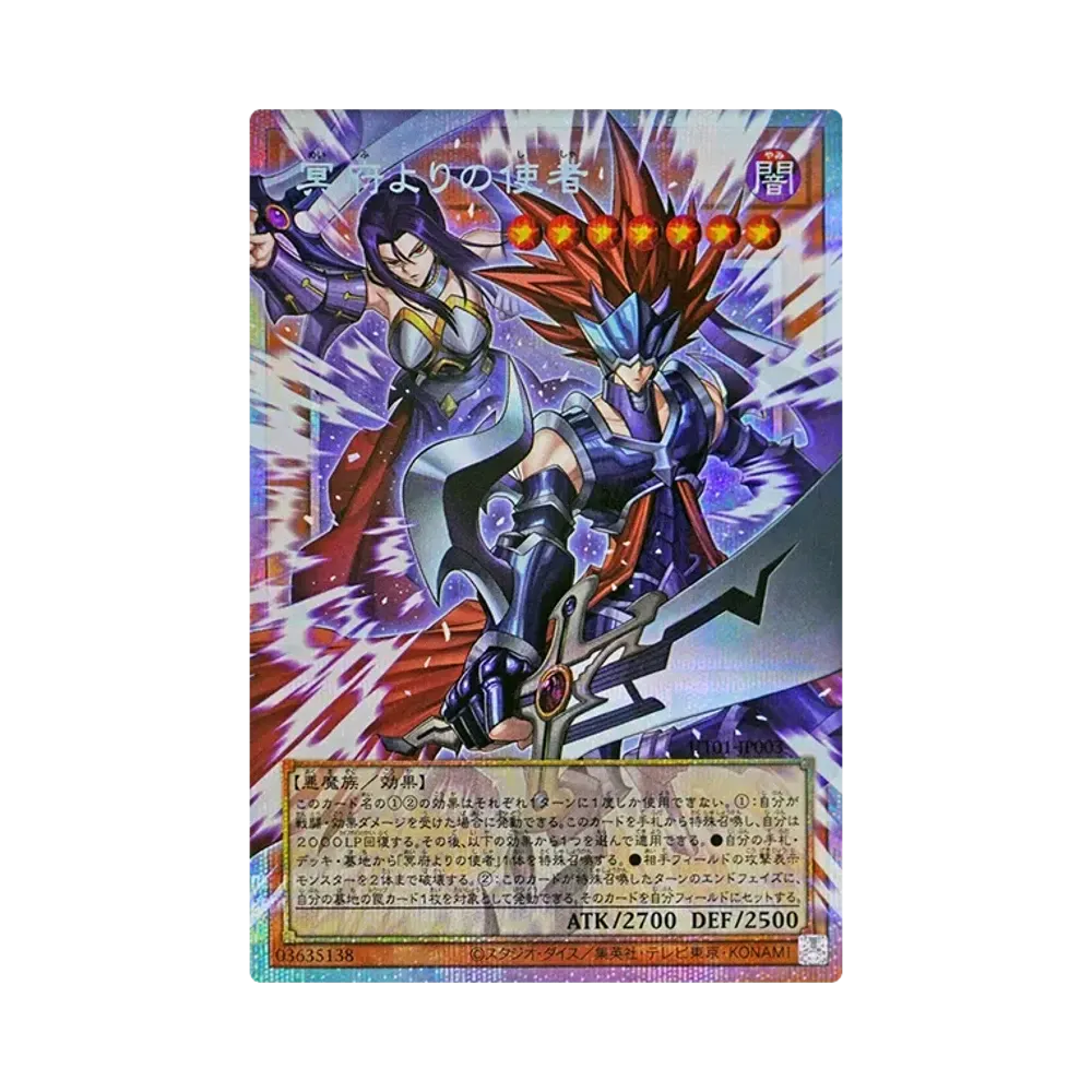 冥府よりの使者 PSE :オーバーフレーム [UT01-JP003](スペシャルパック「ユーティリティ セレクション」)