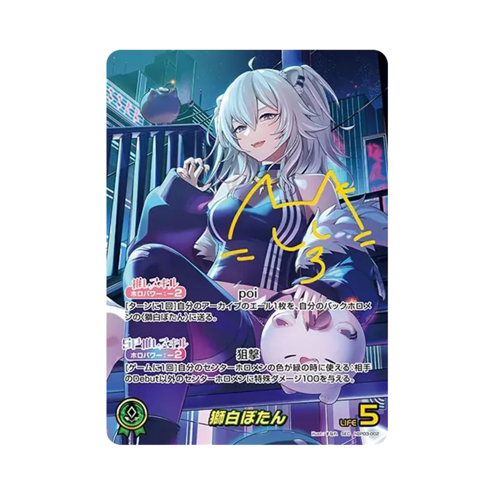 獅白ぼたん SEC [hBP03-002](ブースターパック「エリートスパーク」)