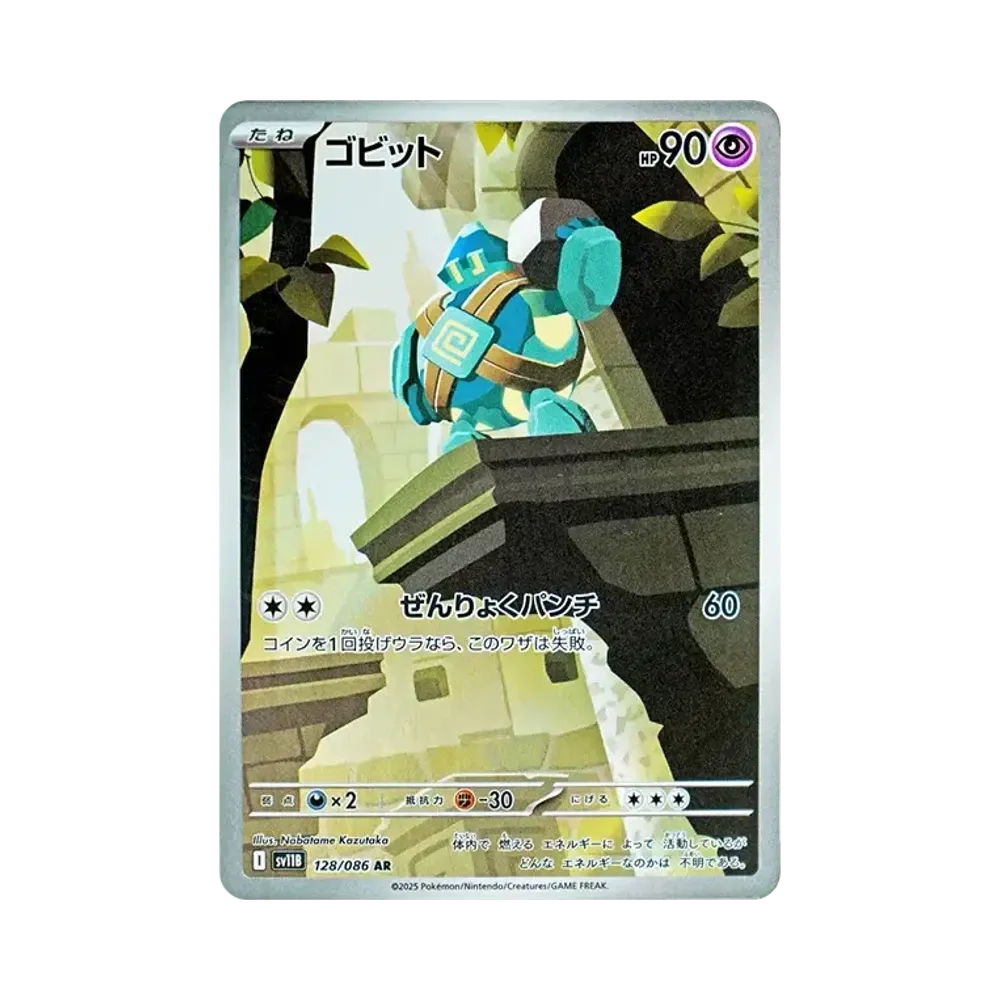 PSA10】クリムガン AR [SV11W 150/086](拡張パック「ホワイトフレア