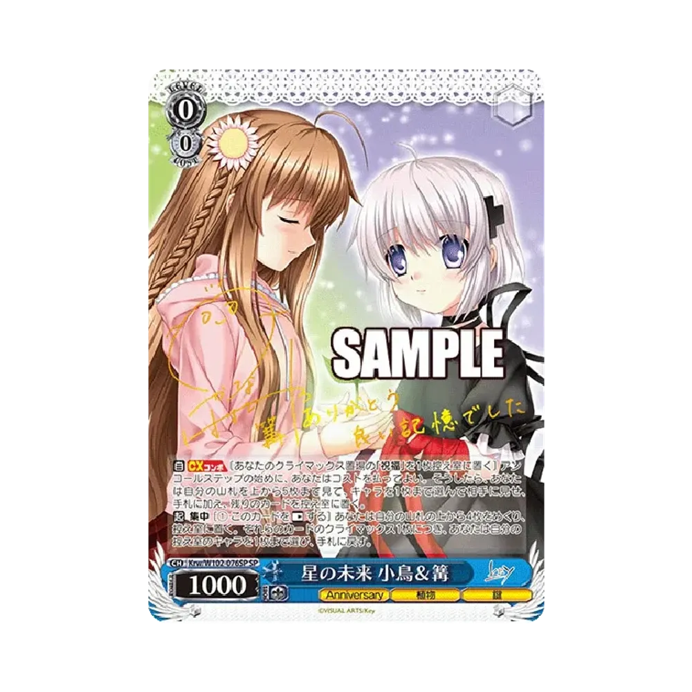 星の未来 小鳥 & 篝 SP [Krw/W102-076SP](ブースターパック「Key all-star」)