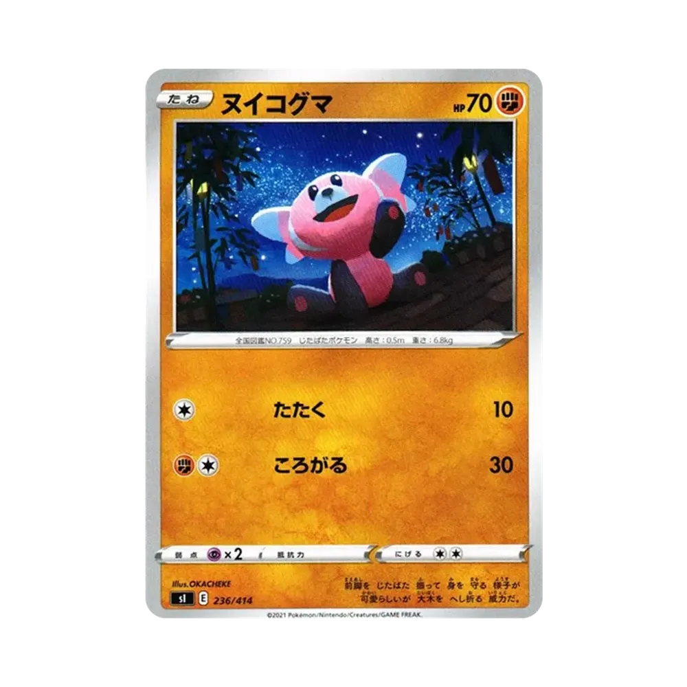 ヌイコグマ [SI 236/414](ソード&シールド「スタートデッキ100」)